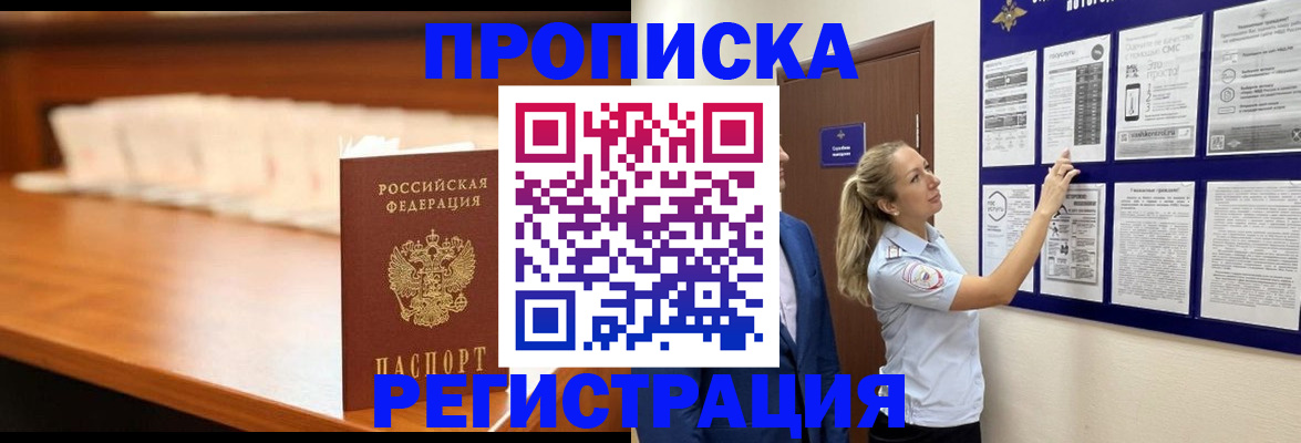 временная регистрация для школы в Мурманской области